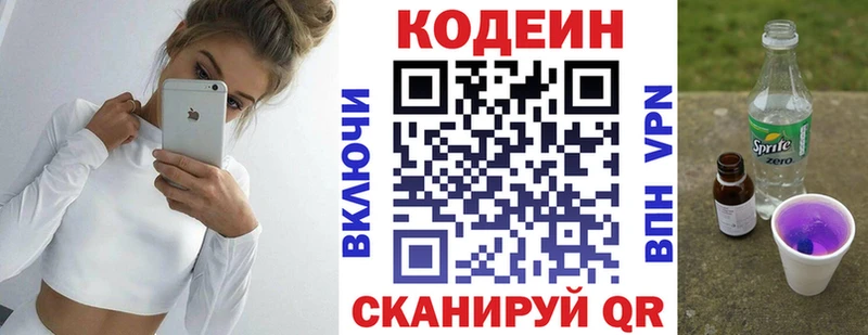 Codein напиток Lean (лин) Сосновоборск
